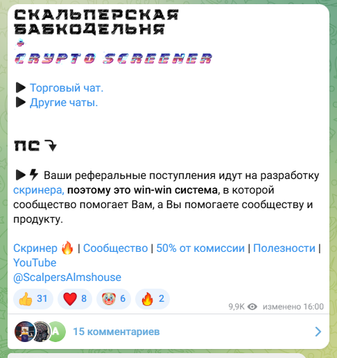 скальперская богадельня