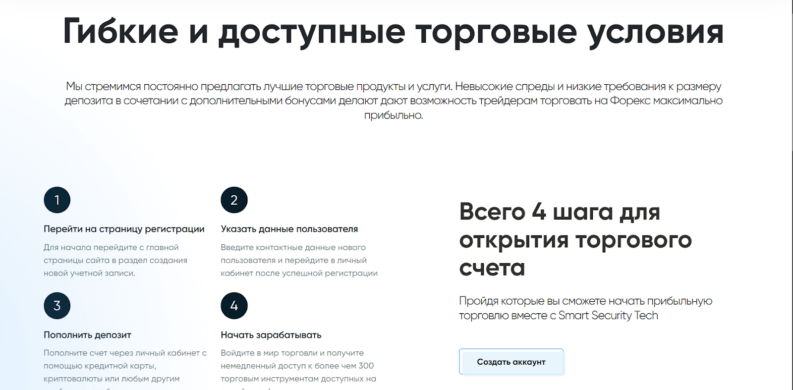 smart security tech брокер