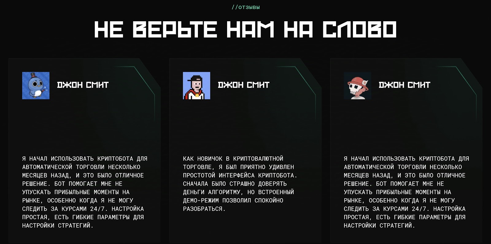 solstonebot отзывы