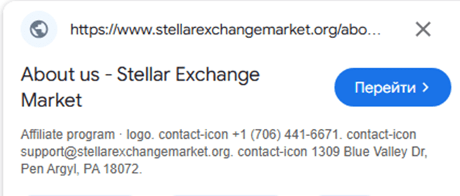 stellar exchange market отзывы