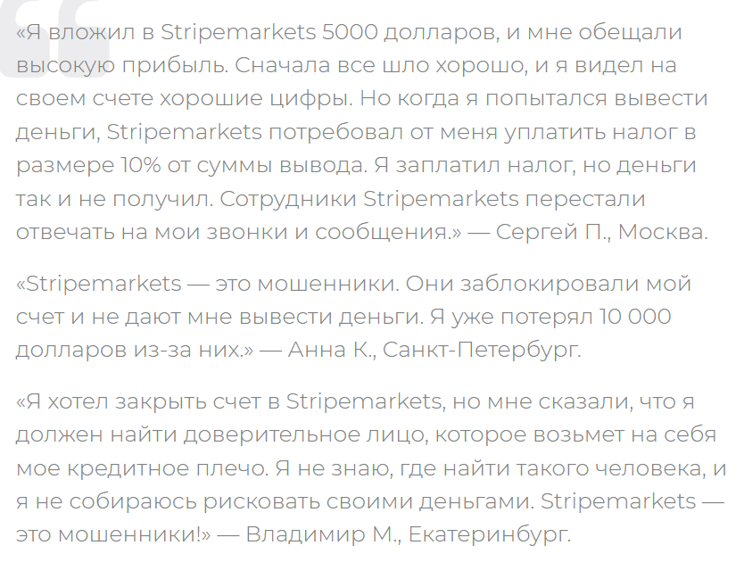stripemarkets com отзывы