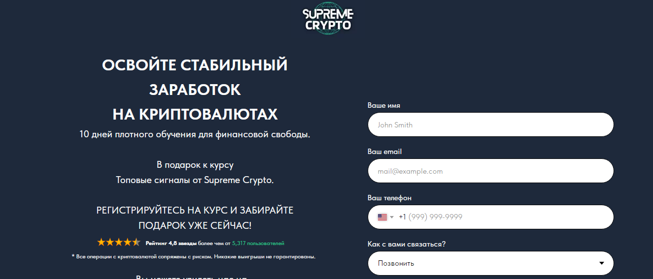 supreme crypto academy отзывы
