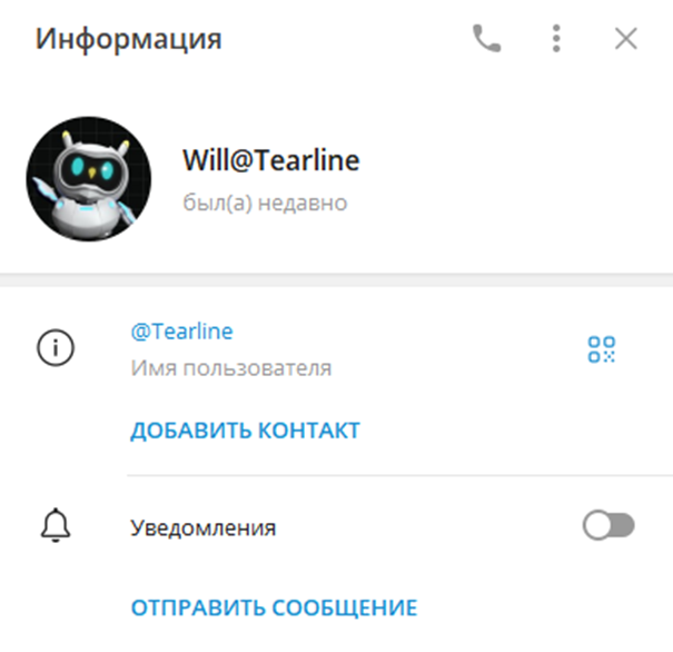 tearline bot отзывы