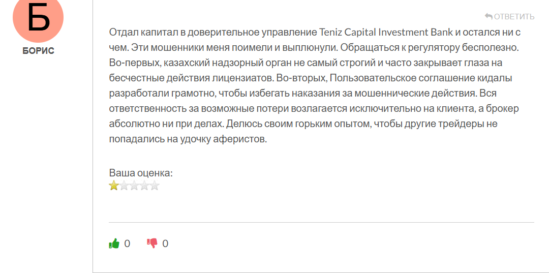 teniz capital отзывы