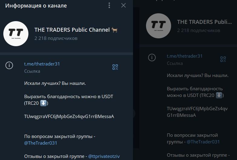 The Traders Public Channel