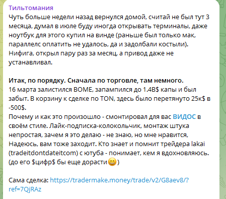 тильтомания trader make money