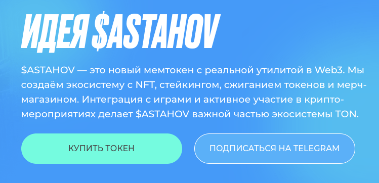 токен астахов