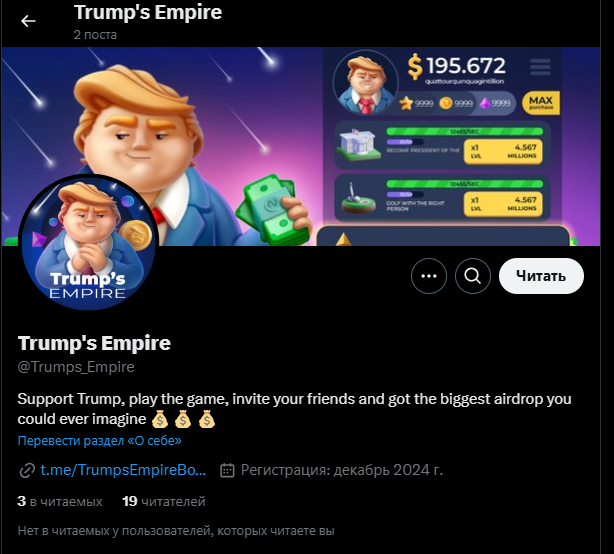 trumps empire игра