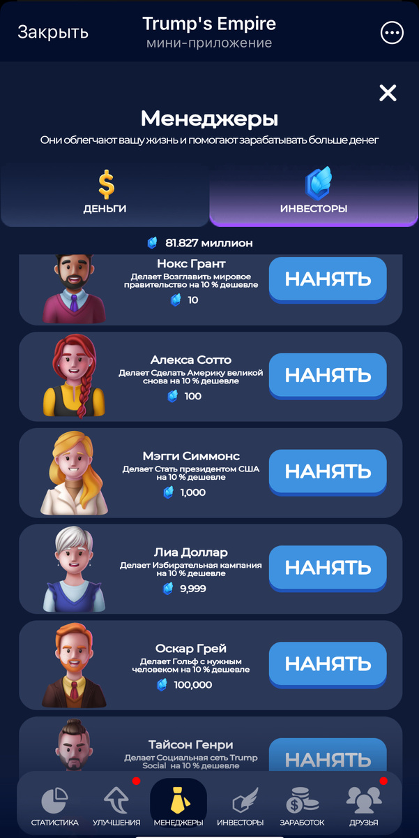 trumps empire как играть