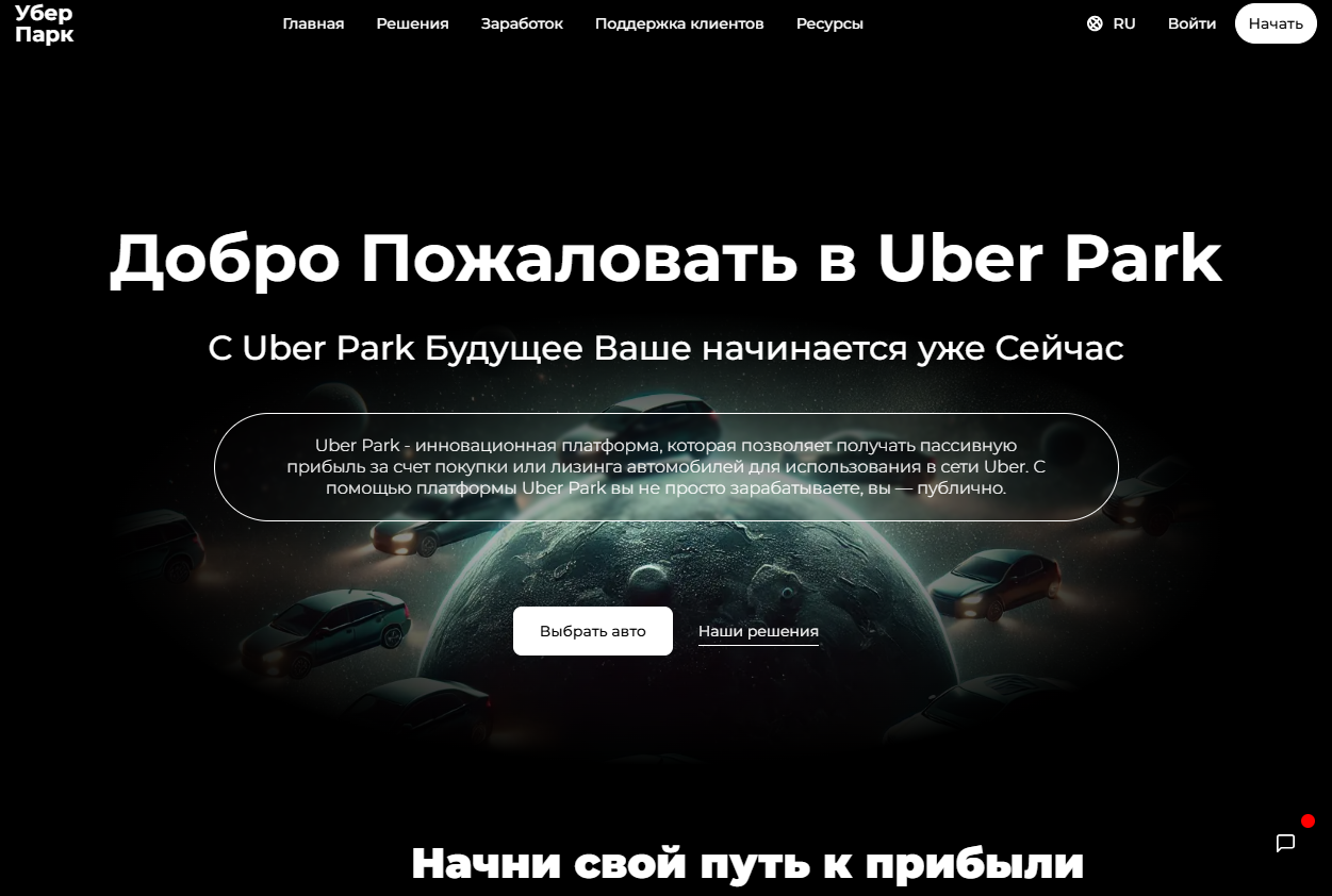 Uber Park отзывы