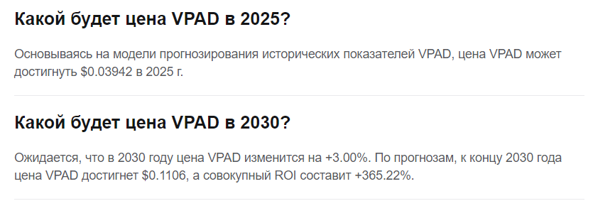 vpad токен