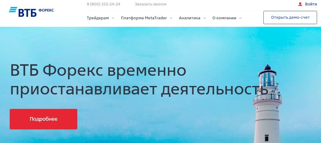 втб форекс отзывы