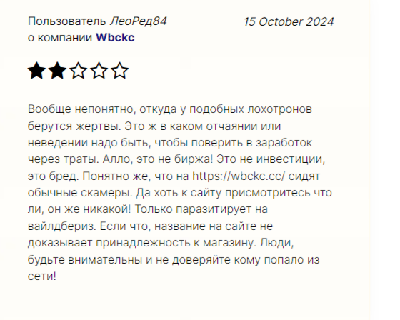 wbckc Cc отзывы