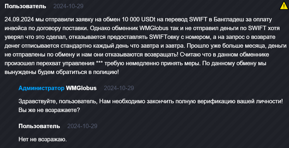 wmglobus скам