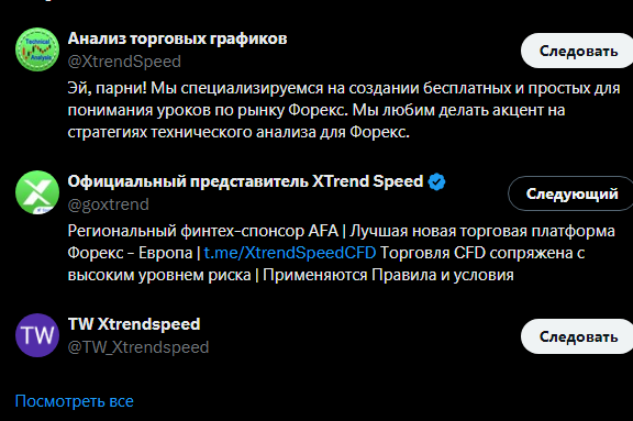 xtrend speed отзывы