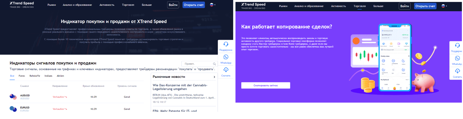 xtrend speed отзывы