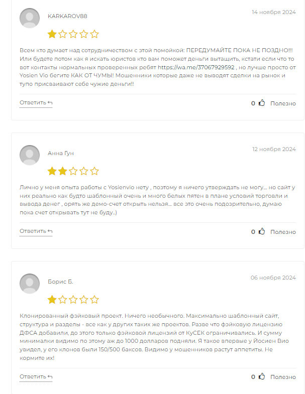 yosien vio pro биржа