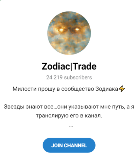 zodiac trade отзывы