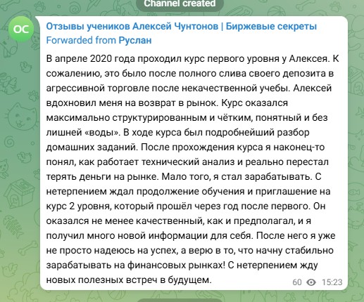 алексей чунтонов трейдер отзывы