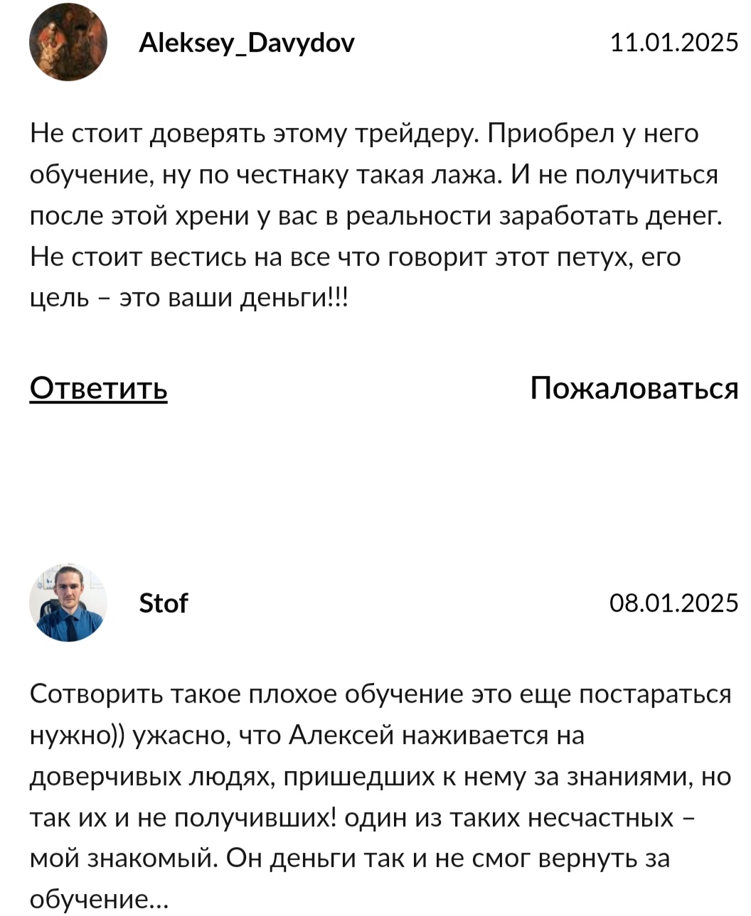 алексей stealth трейдер