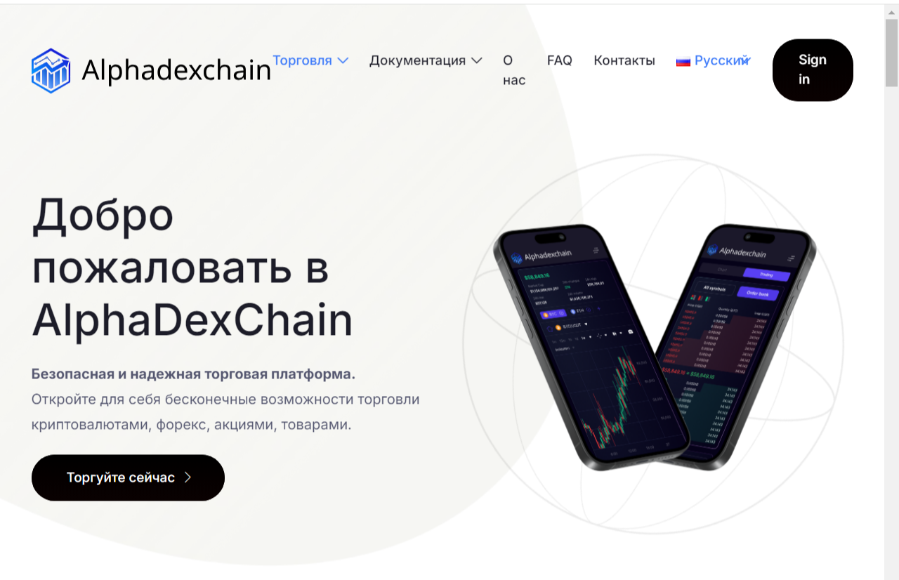 alphadexchain