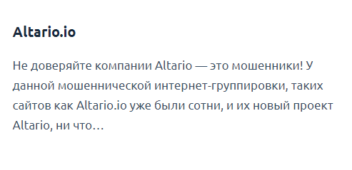 altario биржа