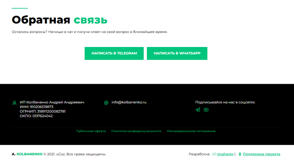 Андрей Колбаненко Инвестиции