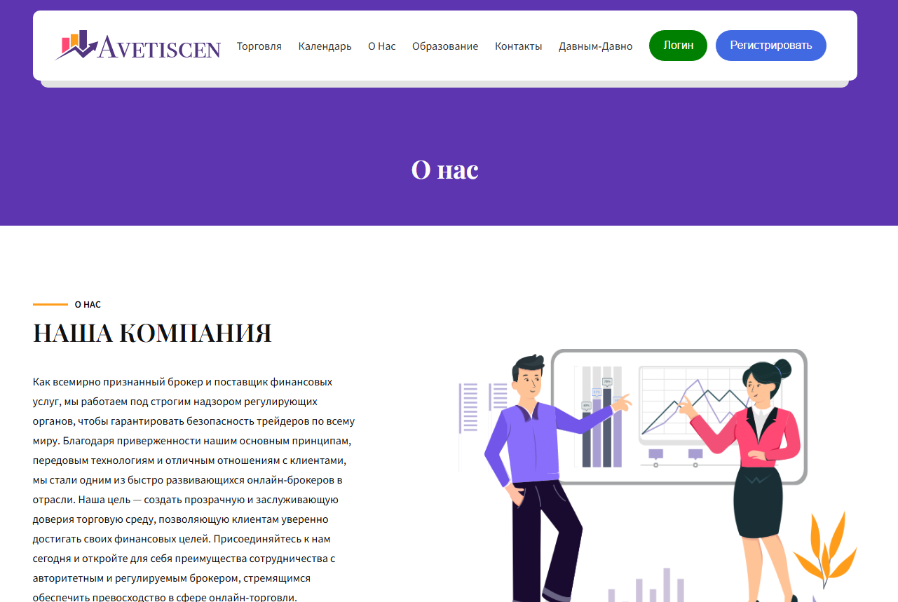 avetiscen