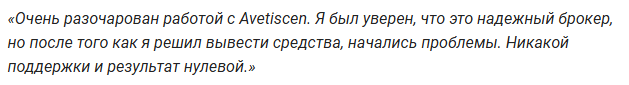 avetiscen отзывы