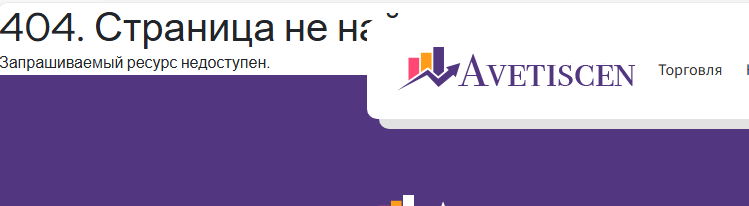 avetiscen разоблачение