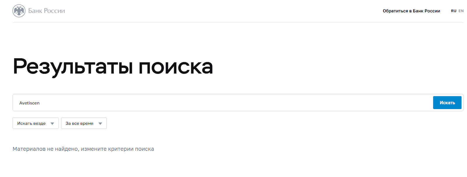 avetiscen разоблачение