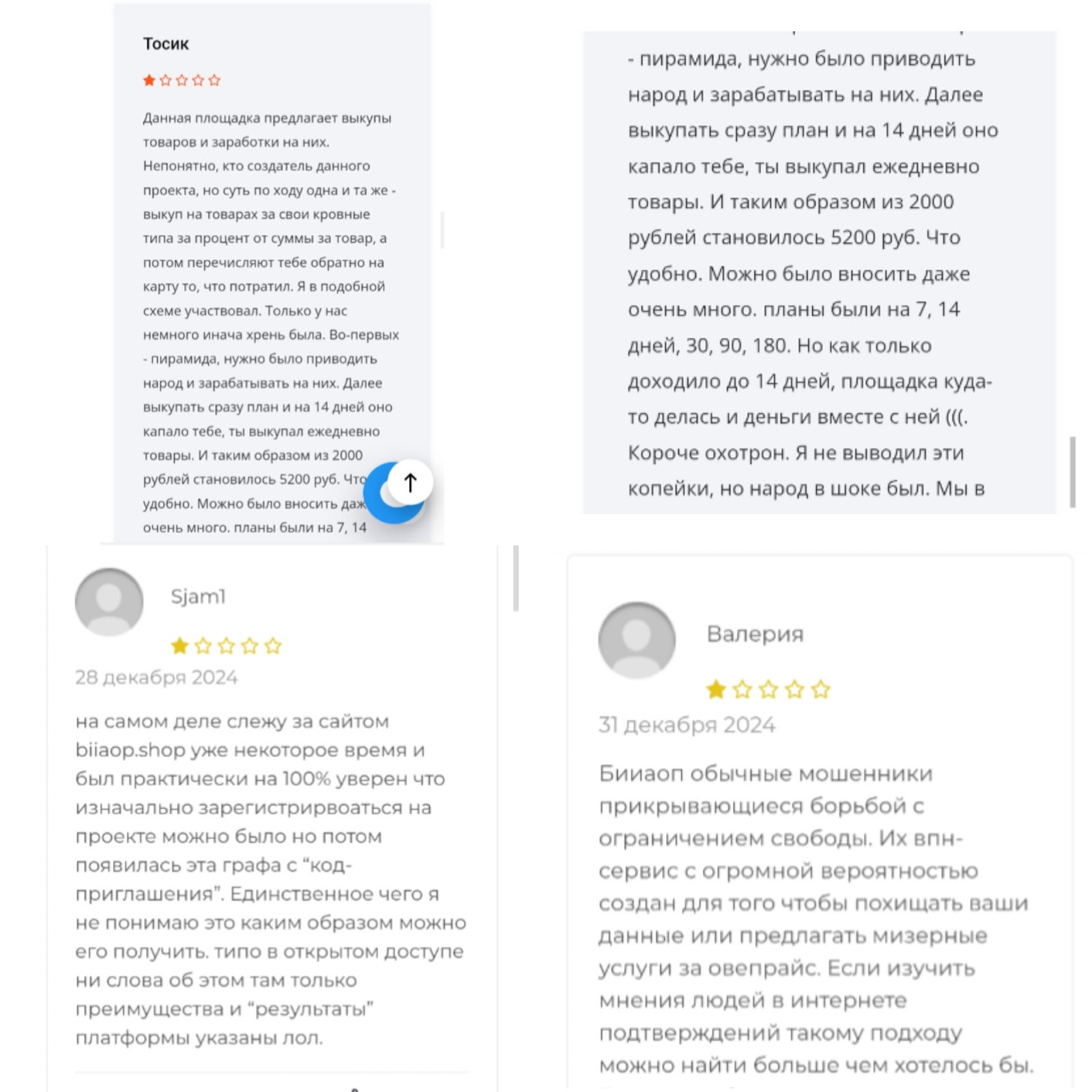 Бииаоп