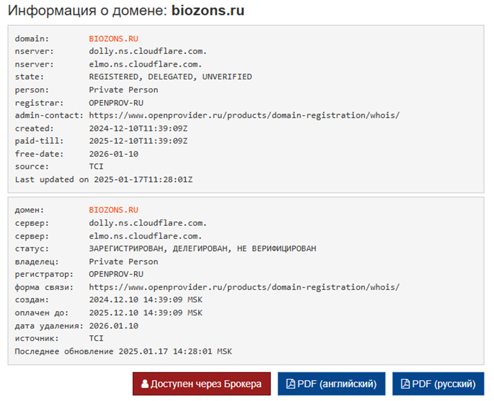 «Биозонс»