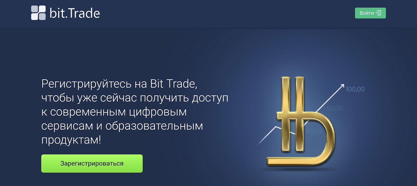 bit trade бот