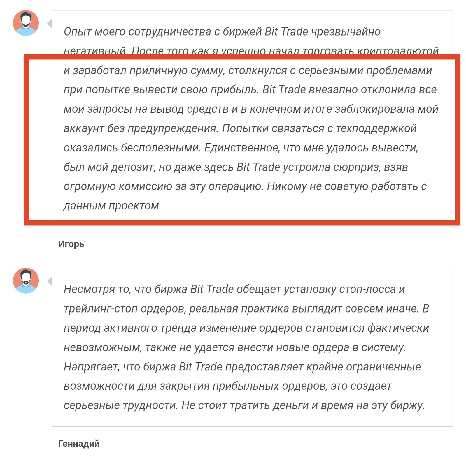 bit trade бот