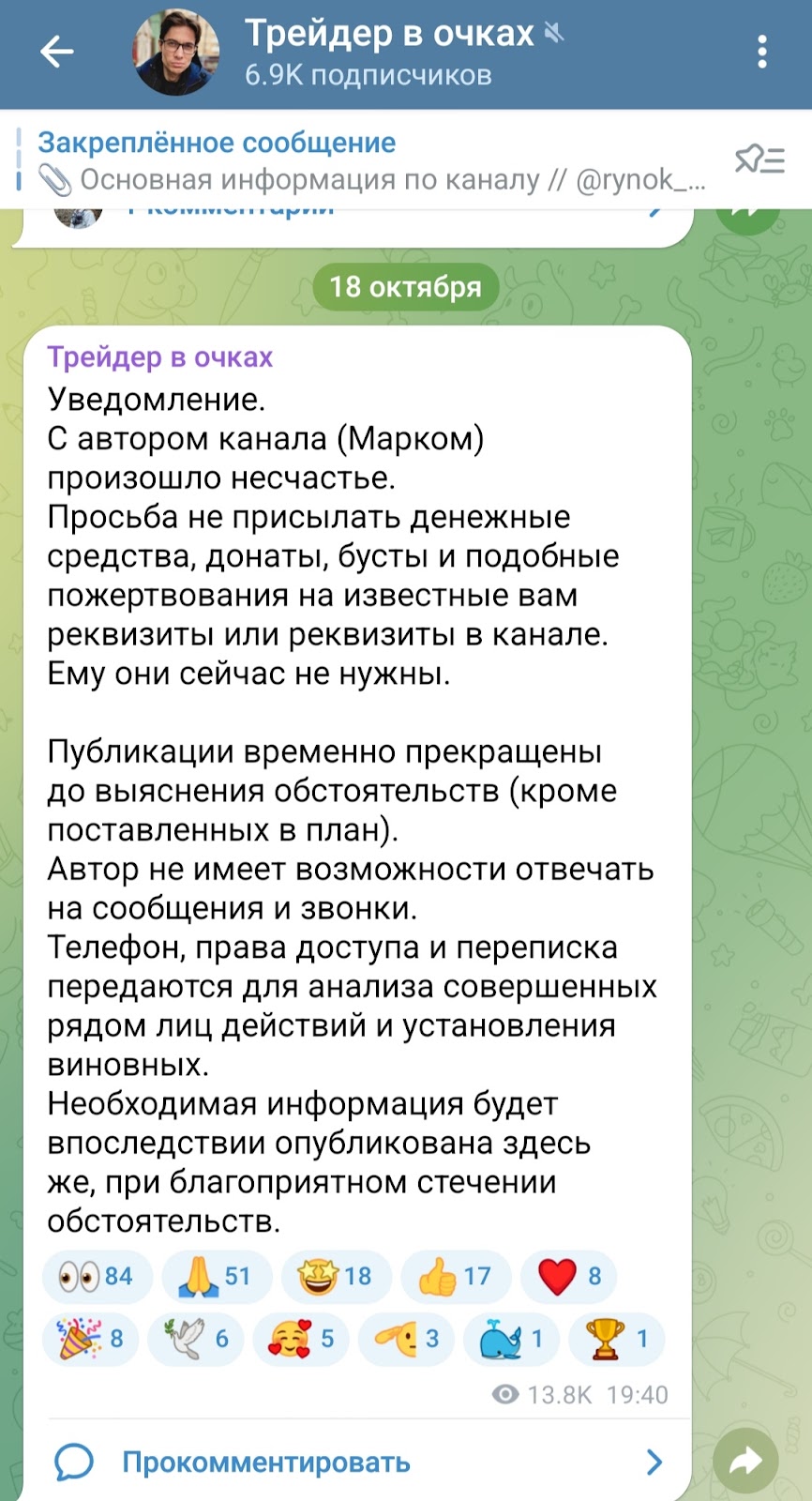 что стало с трейдером в очках