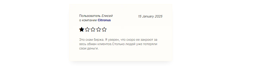 citronus com биржа