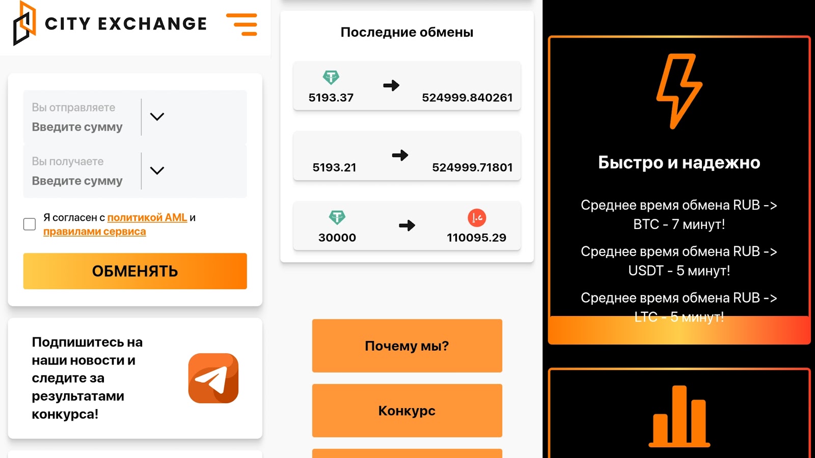 city exchange обменник