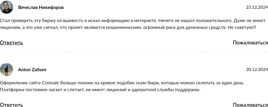 coin vale скам