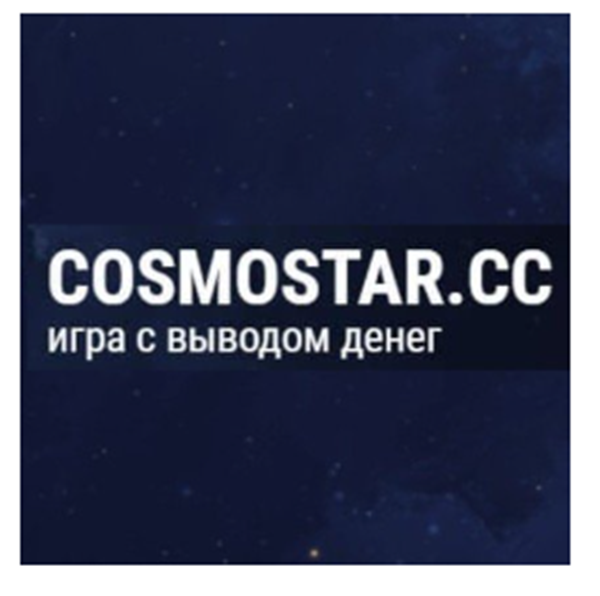 Cosmo Star