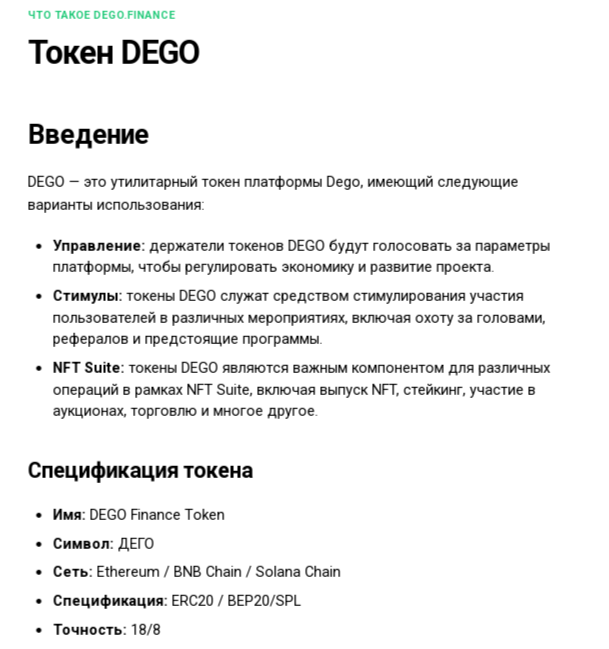 dego прогноз