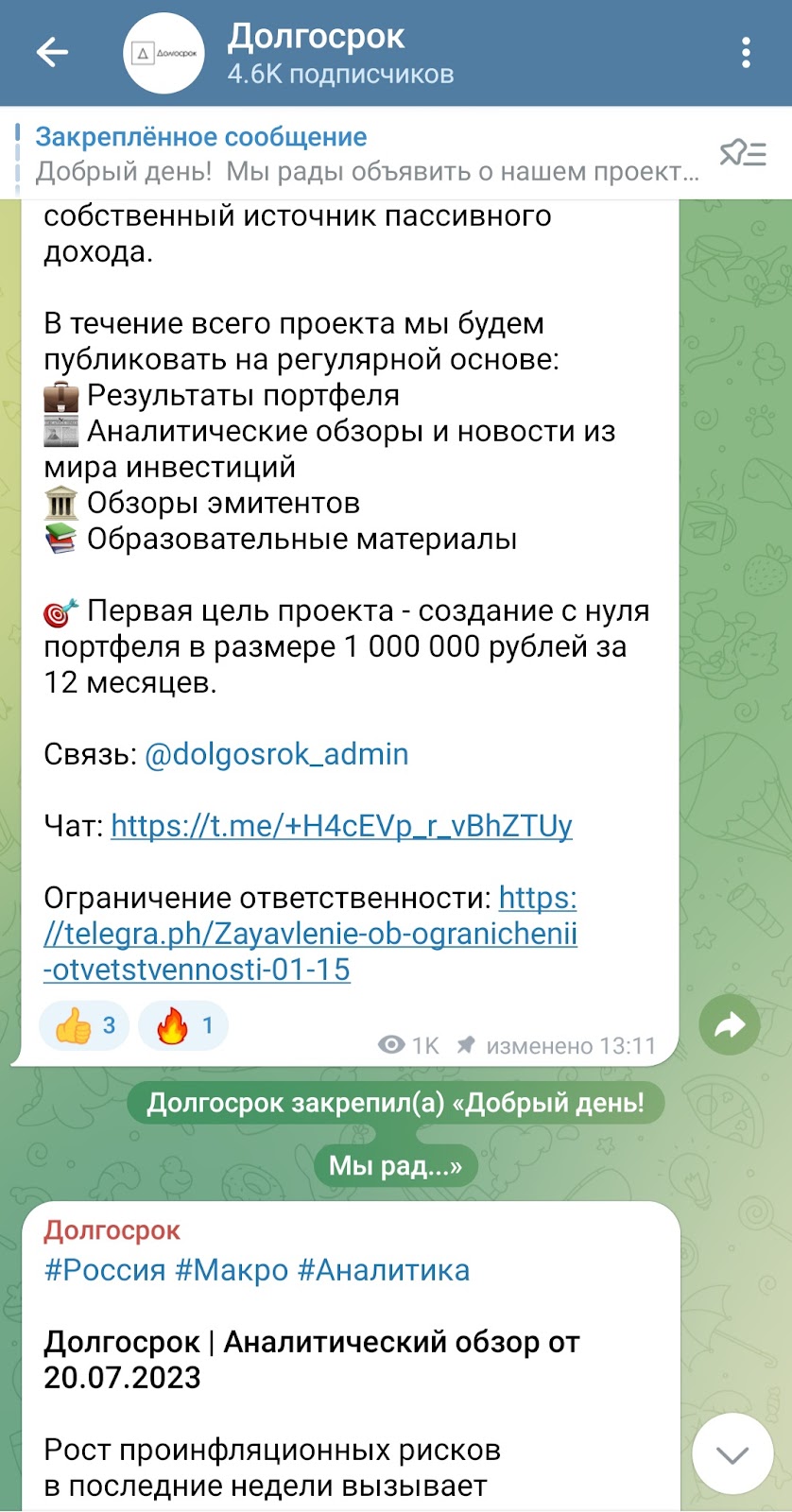 долгосрок тг канал