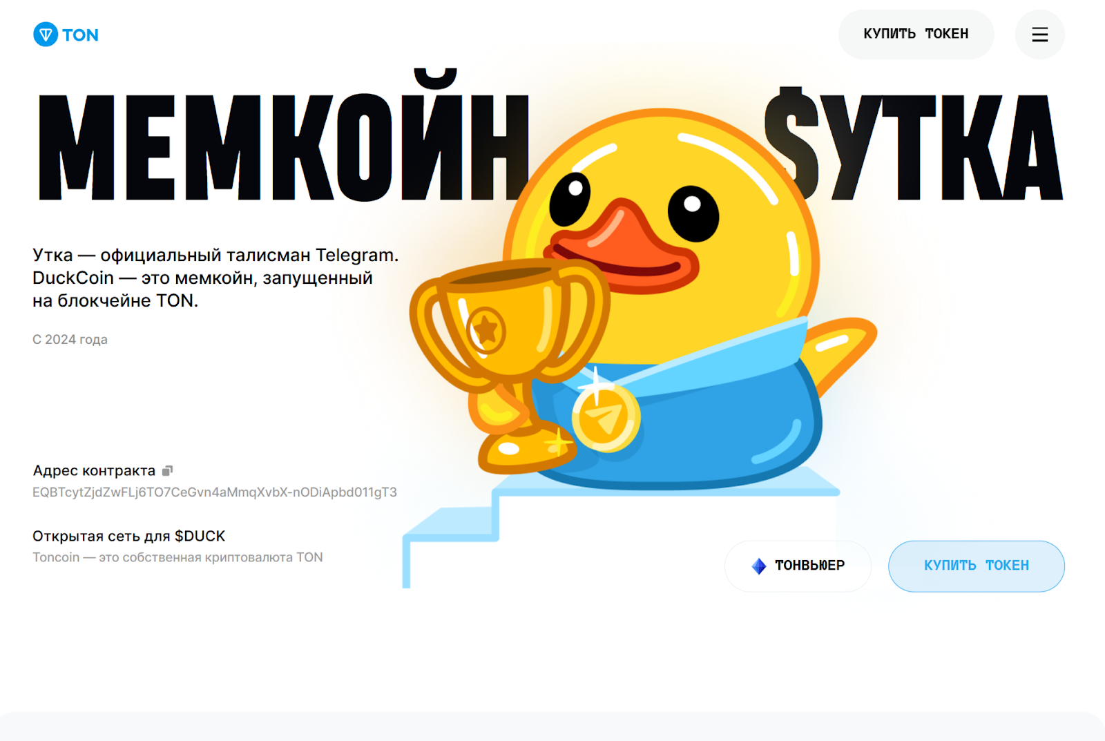 duck coin