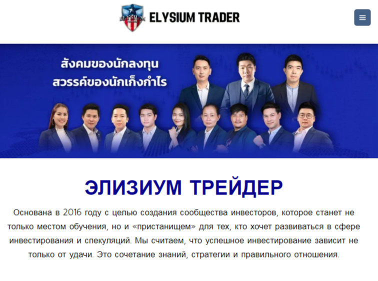 elysiantrader разоблачение