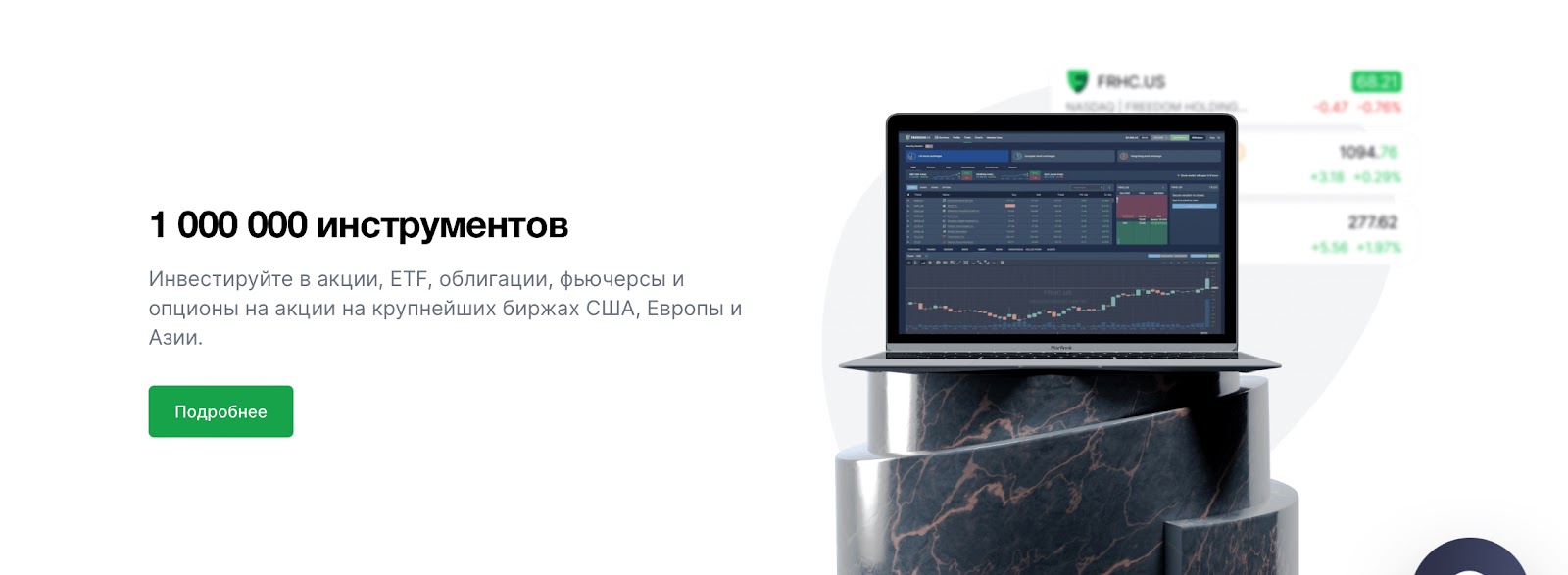 фридом финанс трейдернет