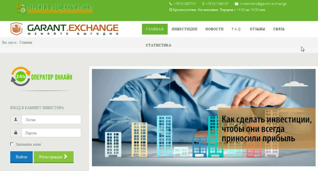 garant exchange отзывы