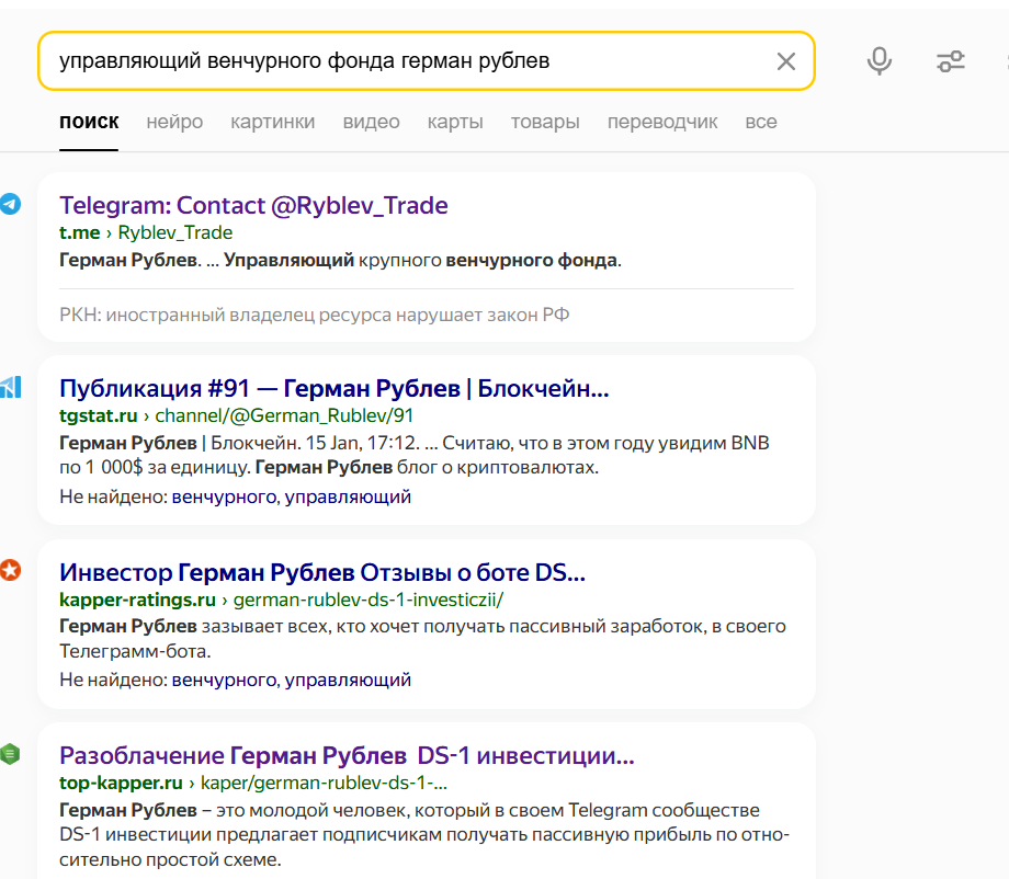 герман рублев блокчейн