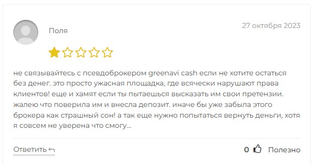 гринави ком