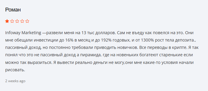 infoway marketing отзывы