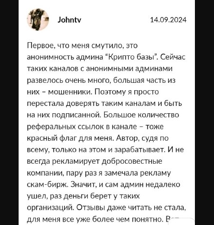 крипто база развод